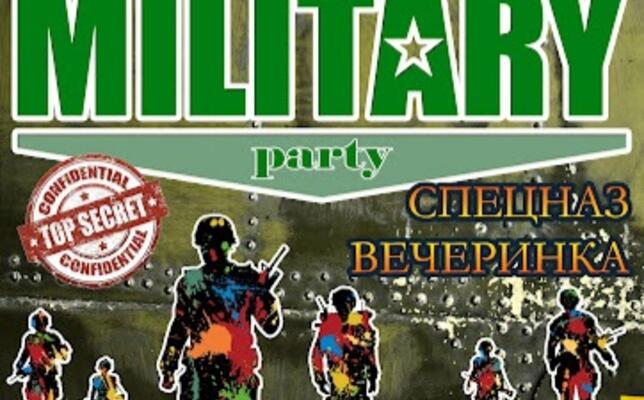 Військова вечірка